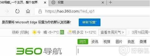 edge一打开默认是360浏览器怎么办_win10 edge浏览器打开默认变成360浏览器如何处理