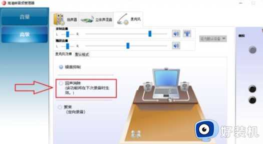 耳机有回声该怎样处理_电脑耳机有回声如何取消