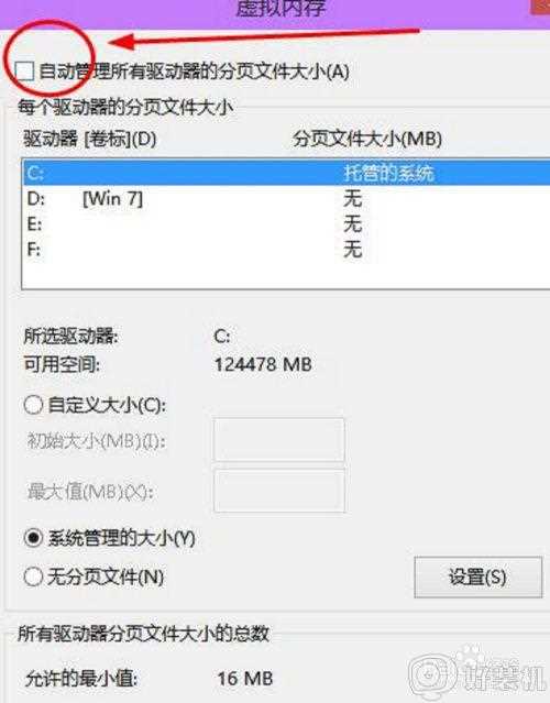 win10 怎么加虚拟内存_win10增加虚拟内存的步骤