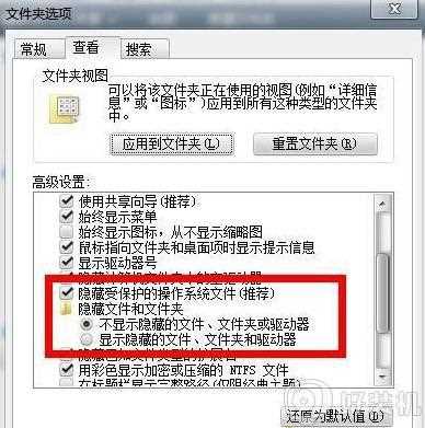 Win7怎么查看隐藏文件_win7系统查看隐藏文件的步骤