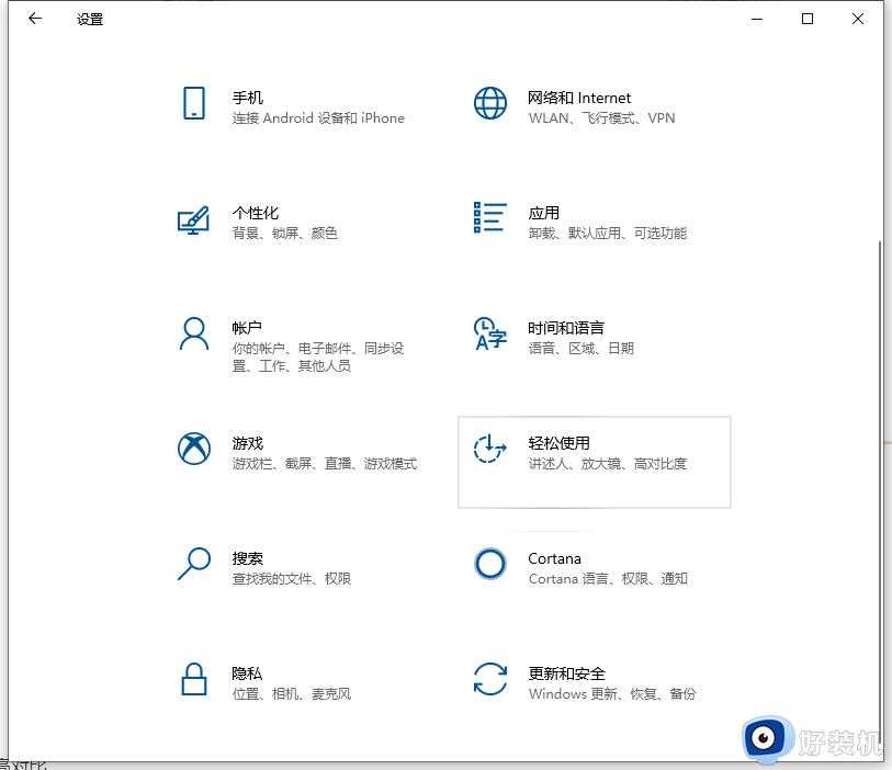 win10 怎么调对比度_win10如何调对比度