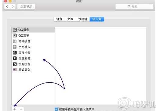 苹果电脑怎么设置输入法_mac系统输入法设置步骤