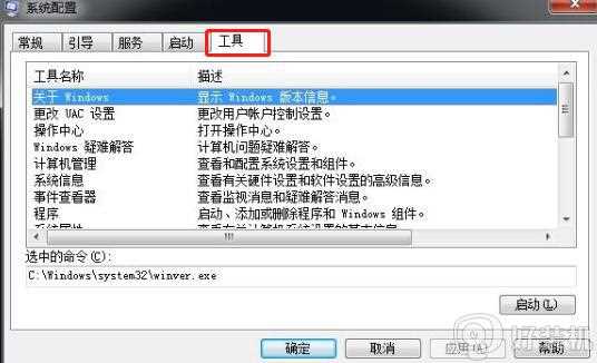 win7如何关闭uac功能_win7彻底关闭uac账户控制的步骤