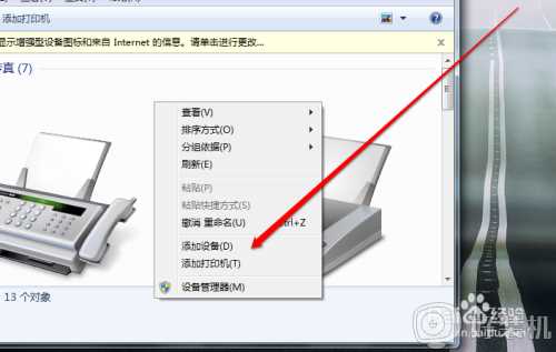 win7怎样添加打印机到电脑