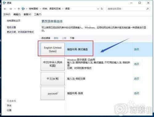 win10 怎么把英文设置为默认_win10如何将输入法设置为默认英文