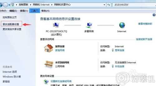 win7笔记本无线网络开关在哪里设置_win7笔记本无线网络怎么开