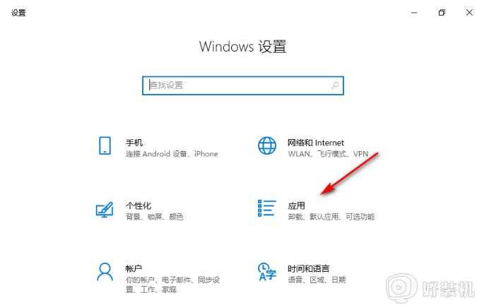 win10系统一直弹出已重置应用默认设置的解决步骤