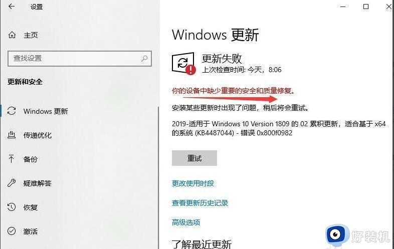 win10系统更新显示你的设备中缺少重要的安全和质量修复如何处理