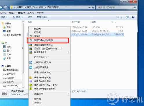 win7怎样安装字体可以不占用C盘的空间_win7安装字体又不占用C盘空间的步骤