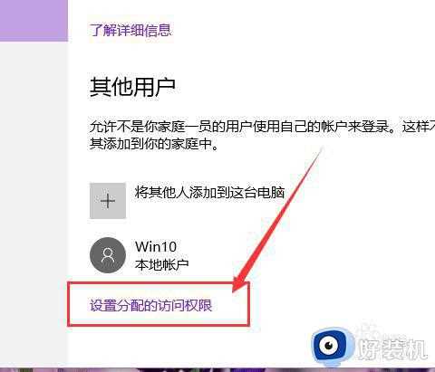 win10 账户 限制使用特定软件的步骤_win10账户怎样只允许指定应用程序