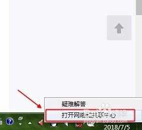 win7网络连接红叉怎么回事_win7系统网络连接显示红叉如何处理