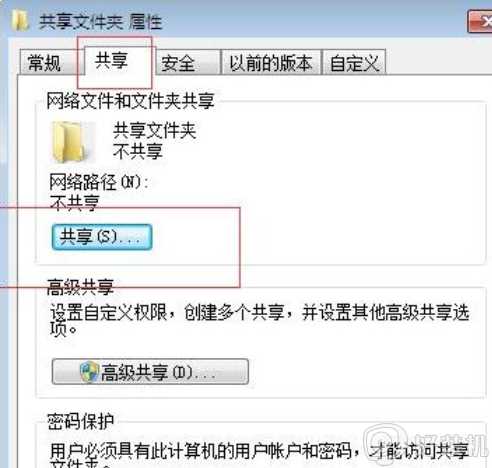 win7和win10怎么共享文件_win10与win7共享文件夹的步骤