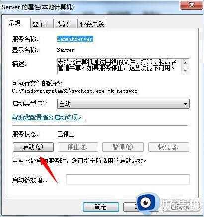 win7工作站服务没有启动是怎么回事_win7系统提示工作站服务没有启动如何处理