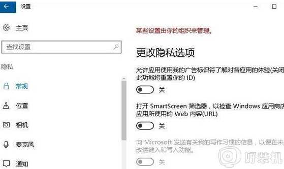 win10 怎么关闭隐私_win10关闭隐私设置的方法