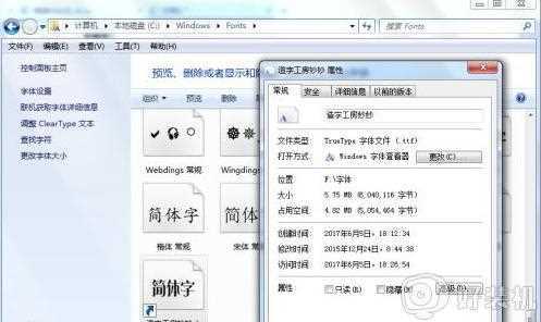 win7怎样安装字体可以不占用C盘的空间_win7安装字体又不占用C盘空间的步骤