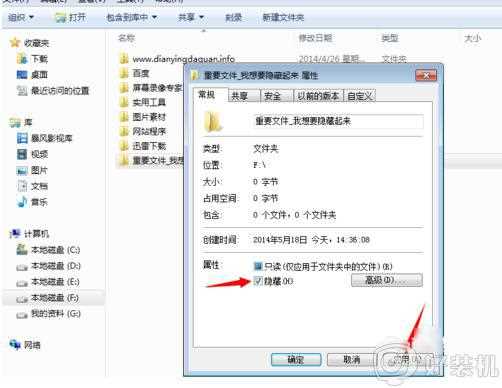 win7怎么隐藏文件夹_win7如何隐藏文件夹