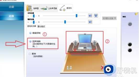 耳机有回声该怎样处理_电脑耳机有回声如何取消