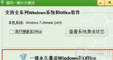 win7一键激活方法_win7怎么一键激活