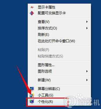 win7调整字体大小的步骤_win7怎么调字体大小