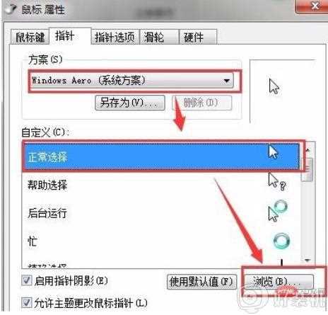 win7如何修改的鼠标指针样式_win7更改鼠标光标样式的步骤