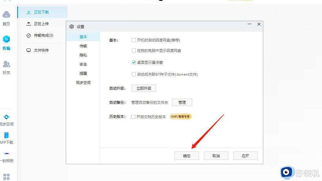 Win11此电脑中百度网盘图标如何删除_win11此电脑中的百度云盘图标去掉步骤