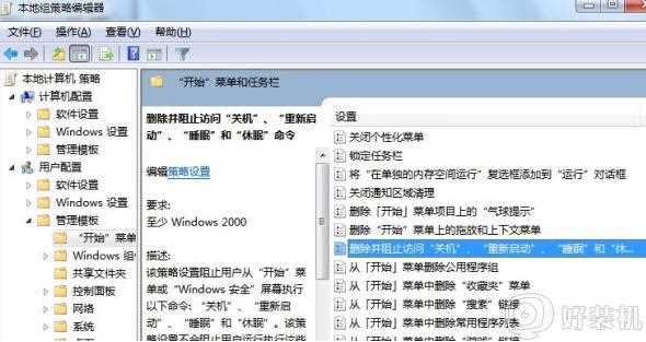 win7电脑关机点了没反应怎么回事_win7电脑点关机没反应关不了机如何处理