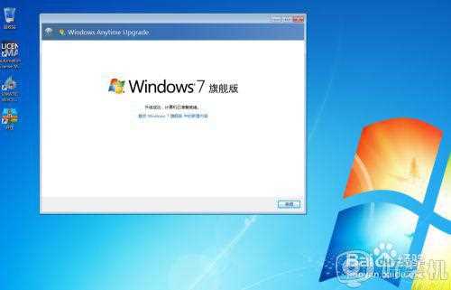 w7家庭版怎么升级旗舰版_windows7家庭版升级到旗舰版的步骤