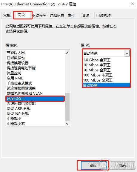 win10怎样开启网络双工模式_win10系统设置网络双工模式的教程