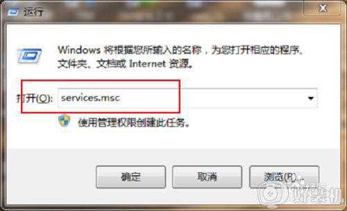 windows7防火墙无法更改某些设置如何修复