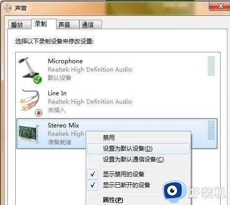 win7电脑不能录音怎么回事_win7无法录音如何解决