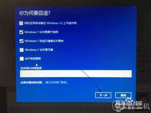 win10怎么降级win7_如何从windows10降级到win7