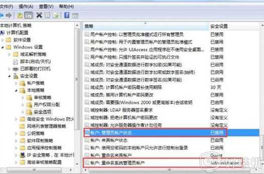 Win7系统怎样获取administrator权限