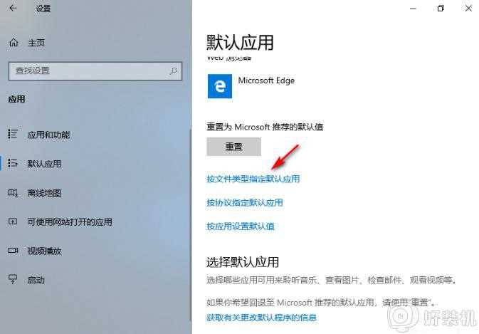 win10系统一直弹出已重置应用默认设置的解决步骤