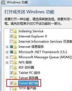 win7的telnet怎么开启_win7电脑开启telnet命令的步骤