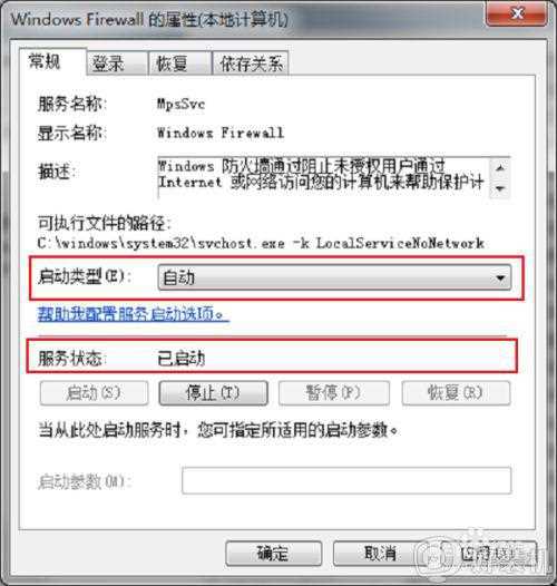 windows7防火墙无法更改某些设置如何修复