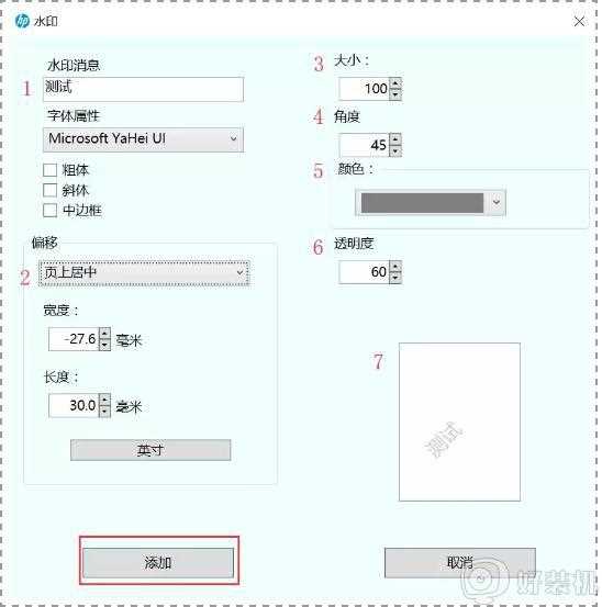 打印机怎样设置打印水印_使用打印机如何打印出水印