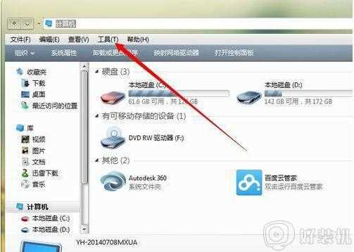 Win7怎么查看隐藏文件_win7系统查看隐藏文件的步骤