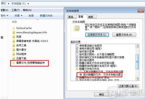 win7怎么隐藏文件夹_win7如何隐藏文件夹