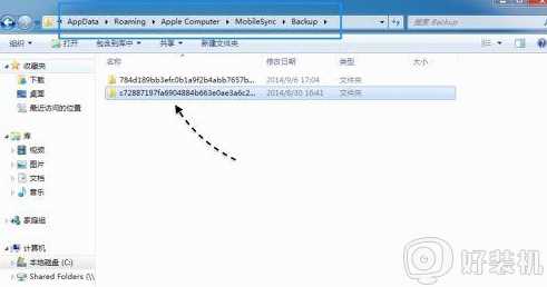 win7itunes备份在哪_win7查看itunes备份文件的步骤