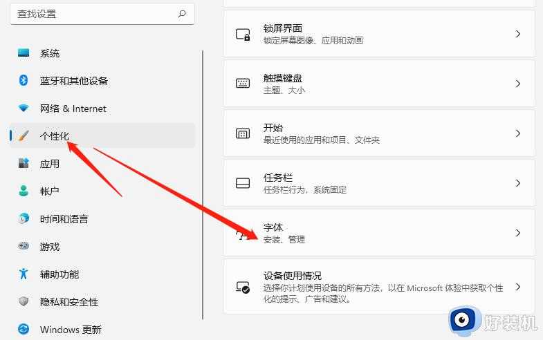 windows11怎么添加字体_win11系统添加字体的步骤