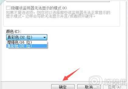 win7设置颜色质量的步骤_win7颜色质量在哪里设置