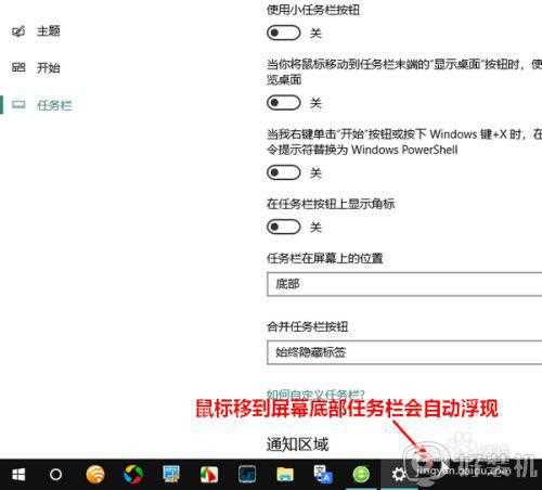 win10 怎么让任务栏隐藏_win10 怎么隐藏下面的任务栏