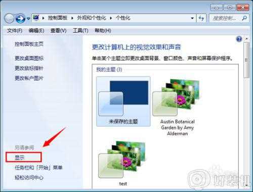 win7调整字体大小的步骤_win7怎么调字体大小