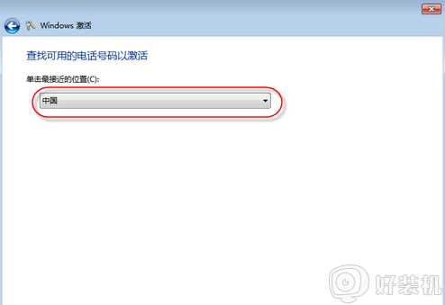 win7电话激活教程_windows7怎么用电话激活