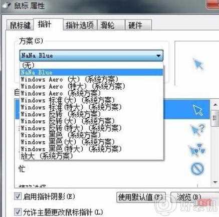 win7如何修改的鼠标指针样式_win7更改鼠标光标样式的步骤