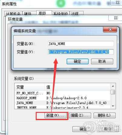 java环境变量设置 win7方法_win7如何配置java环境变量