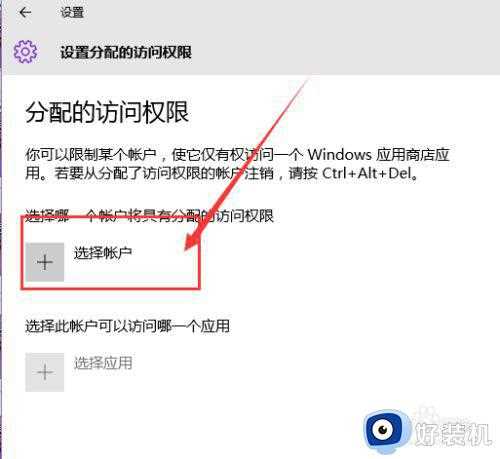 win10 账户 限制使用特定软件的步骤_win10账户怎样只允许指定应用程序