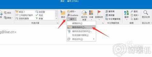 邮件撤回outlook的教程_outlook发错邮件怎么撤回