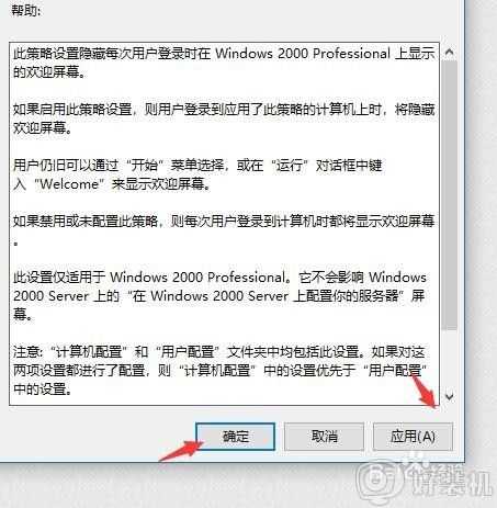 win10登陆界面关闭方法_win10如何取消欢迎界面