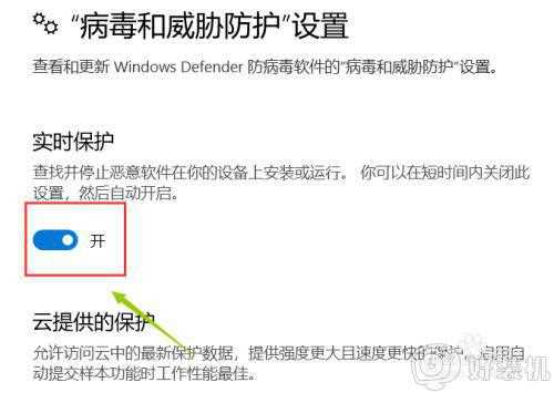 win10 右下角 windows安全中心怎么关闭_win10右下角windows安全中心图标的关闭步骤